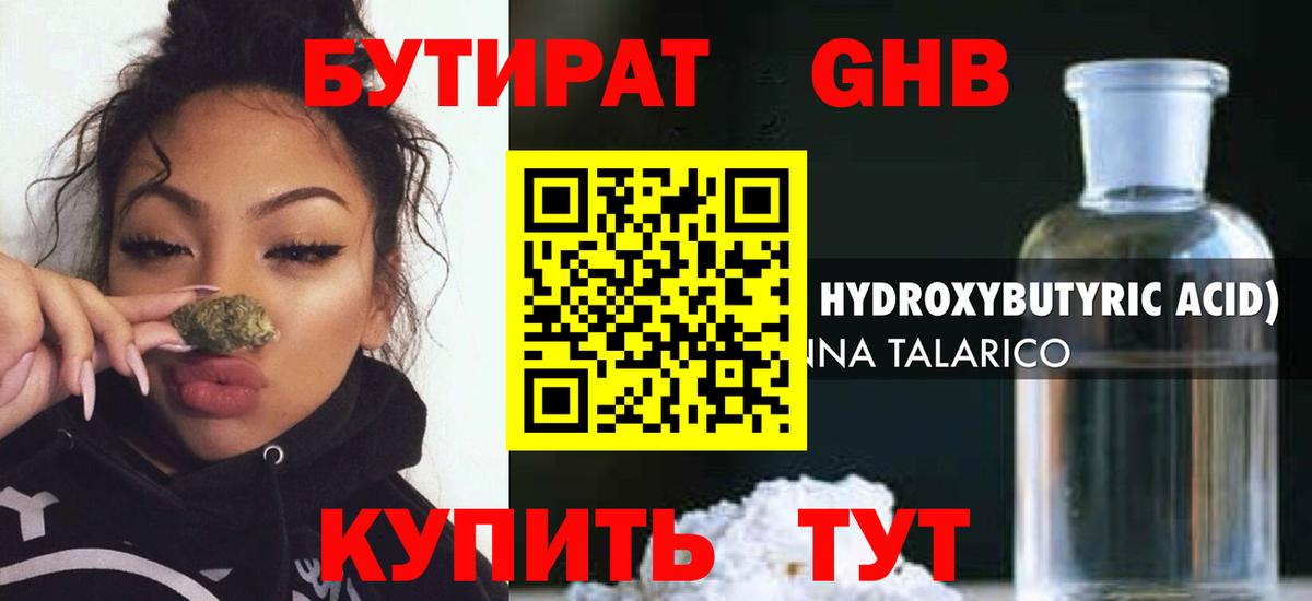 БУТИРАТ  Бутират жидкий экстази  Вход с VPN  Сосновоборск 