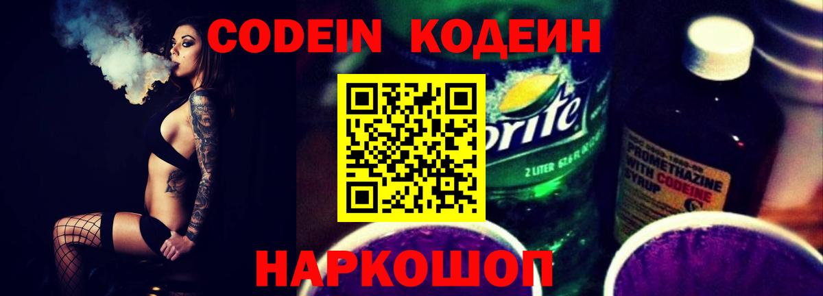Сосновоборск  Codein напиток Lean (лин)  Вход с VPN 