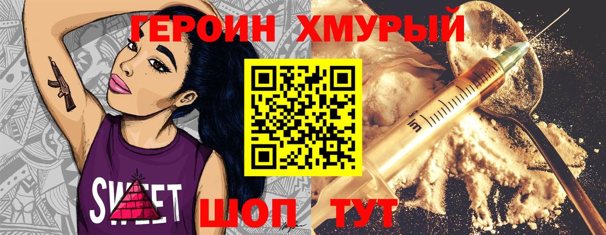 Героин Heroin Сосновоборск