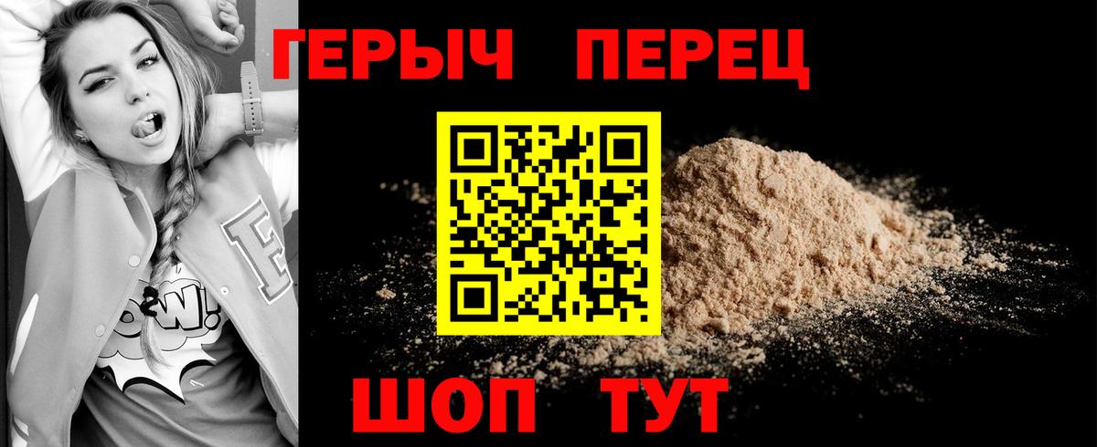 Героин Heroin  Вход с VPN  Сосновоборск 