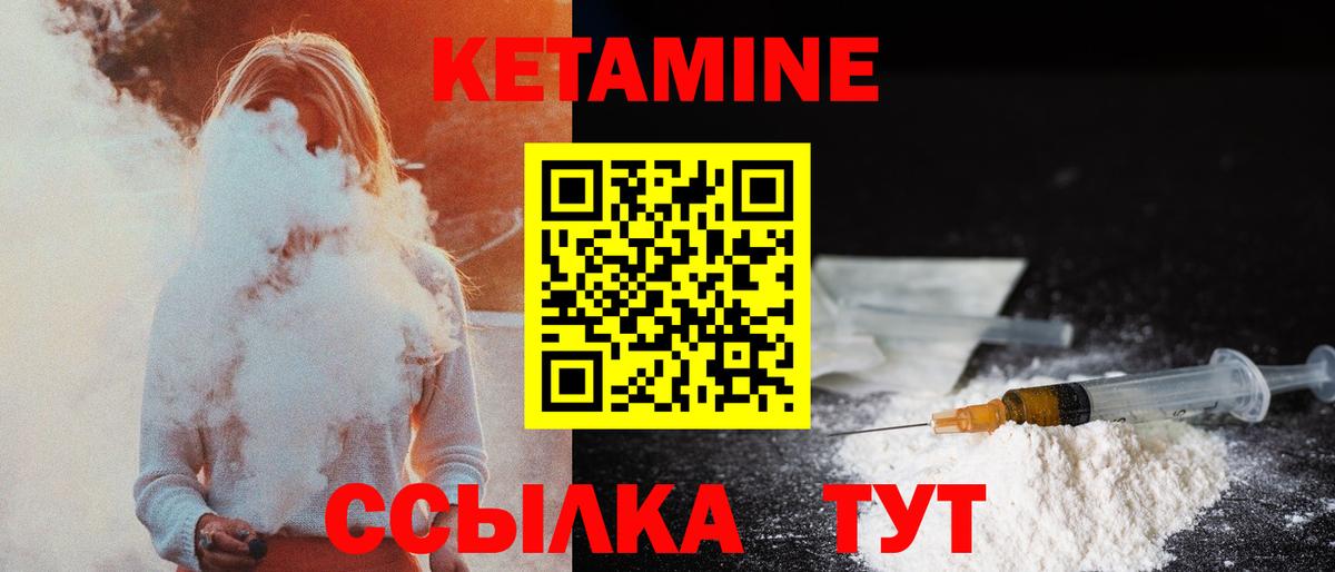 Кетамин VHQ Сосновоборск