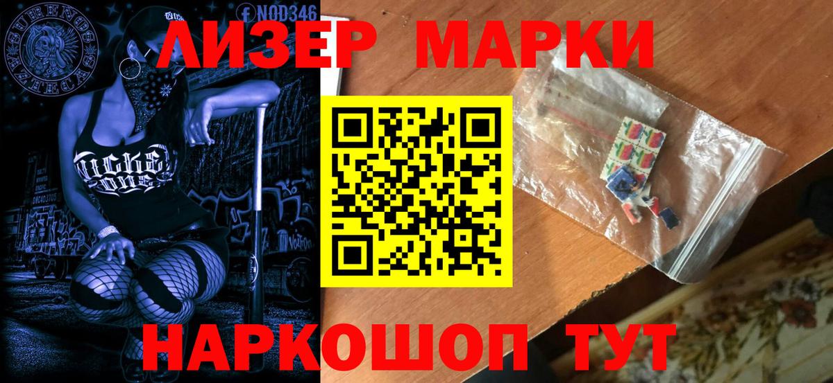 Марки 25I-NBOMe 1,5мг Сосновоборск